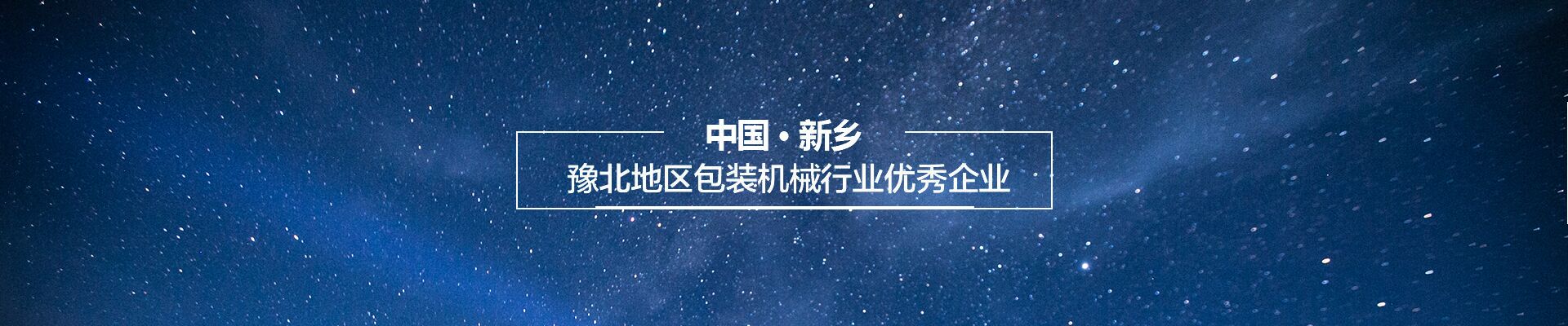 自動(dòng)顆粒包裝機(jī)